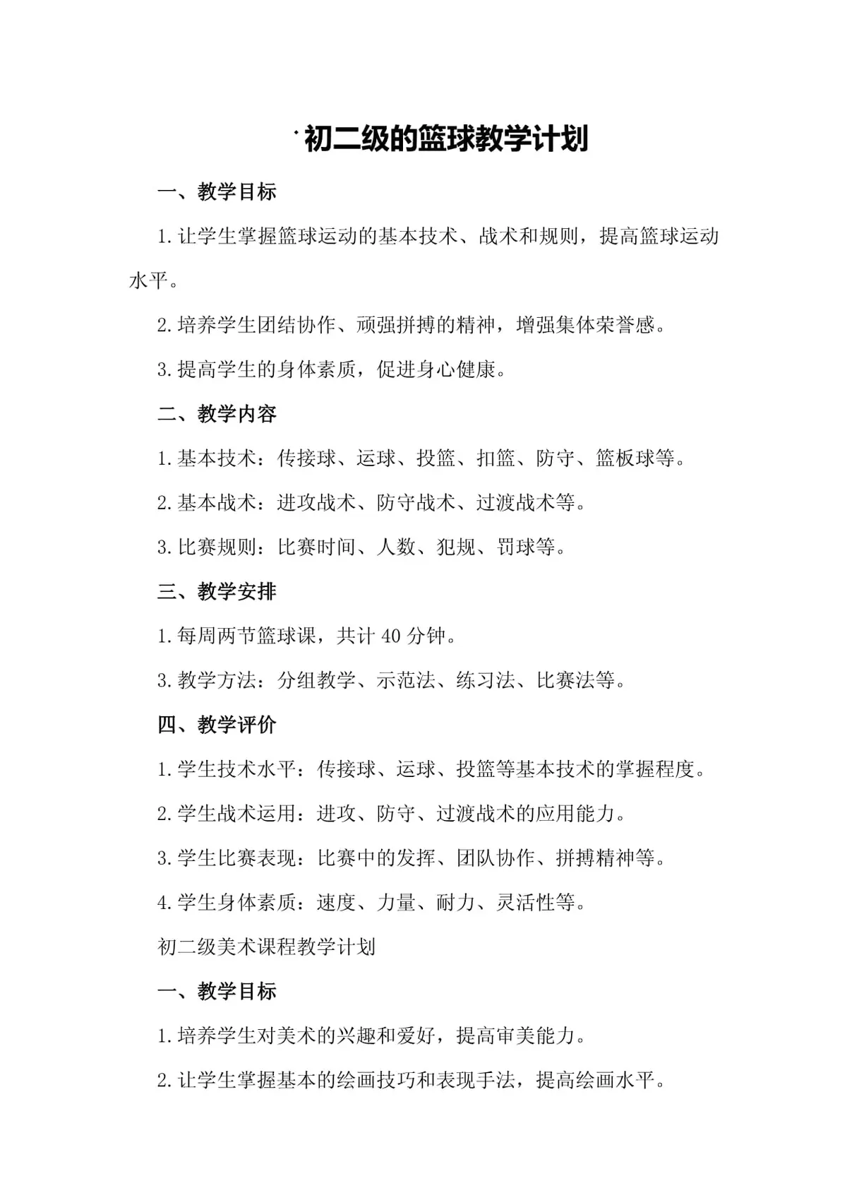 制定篮球交流计划以促进个人技能发展的方法_1
